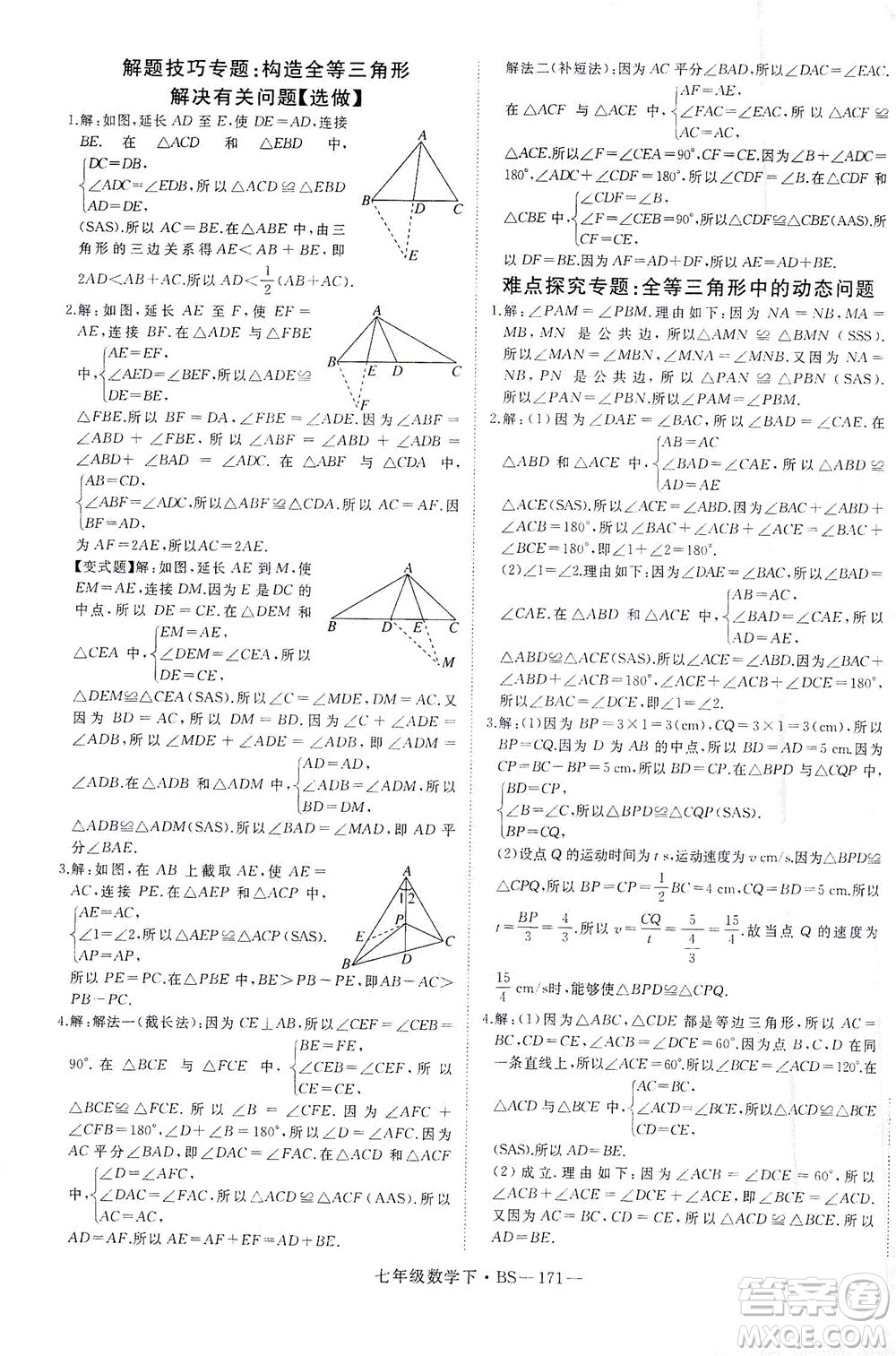 延邊大學(xué)出版社2021學(xué)練優(yōu)科學(xué)思維訓(xùn)練法數(shù)學(xué)七年級下冊BS北師版答案