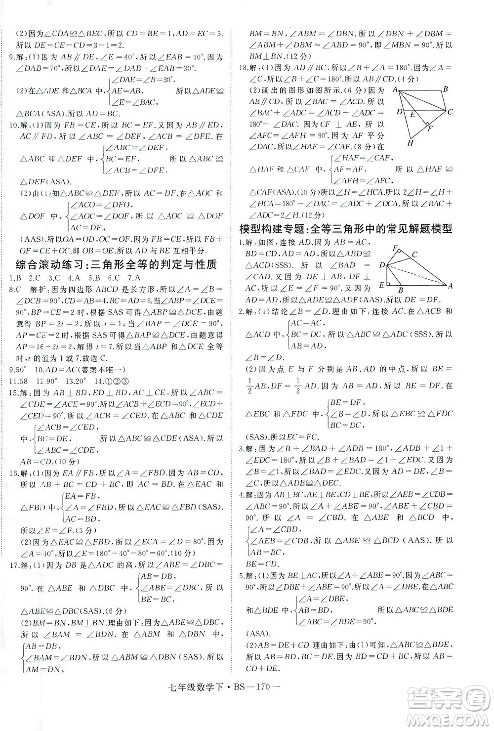 延邊大學(xué)出版社2021學(xué)練優(yōu)科學(xué)思維訓(xùn)練法數(shù)學(xué)七年級下冊BS北師版答案