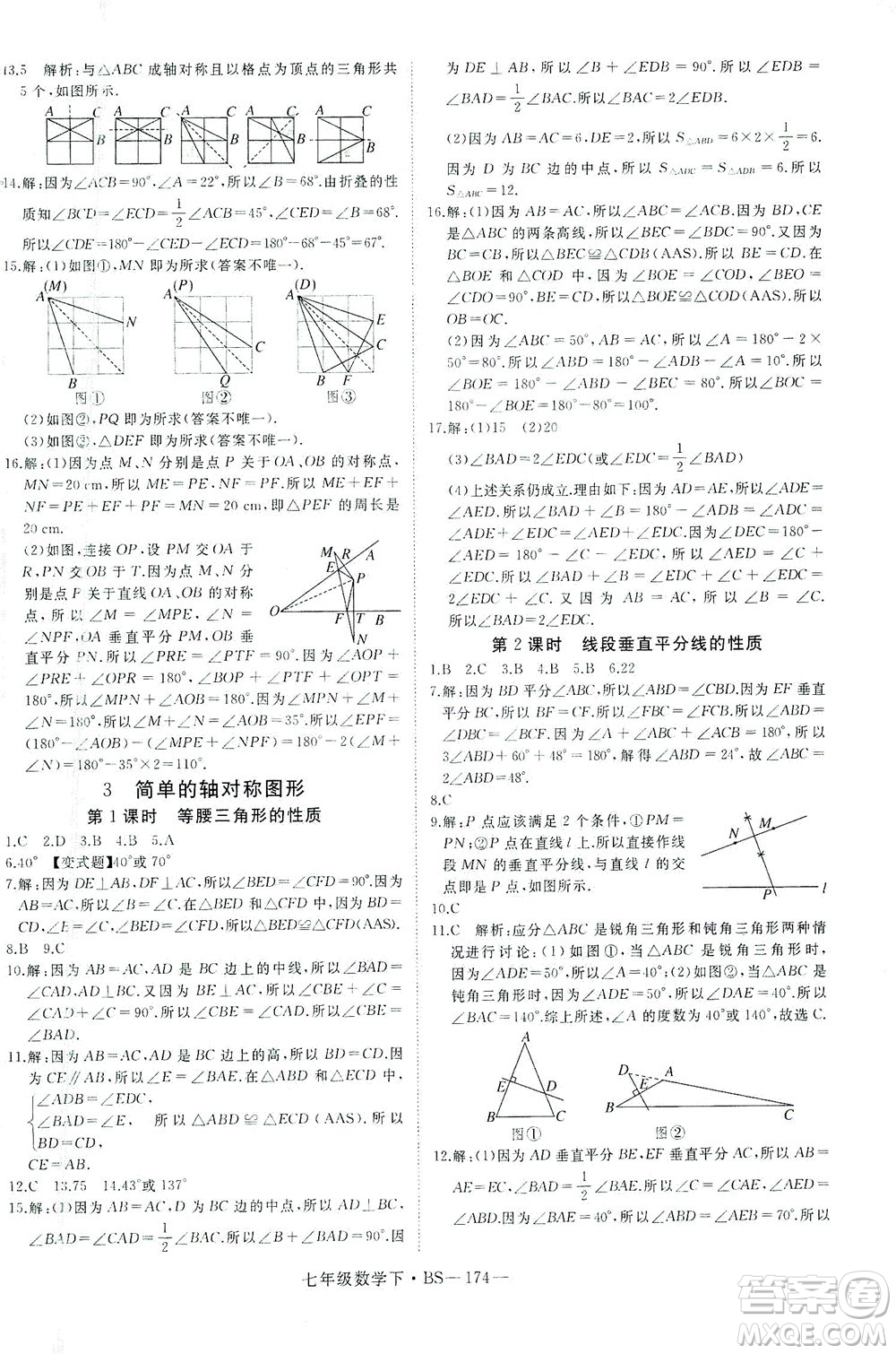 延邊大學(xué)出版社2021學(xué)練優(yōu)科學(xué)思維訓(xùn)練法數(shù)學(xué)七年級下冊BS北師版答案