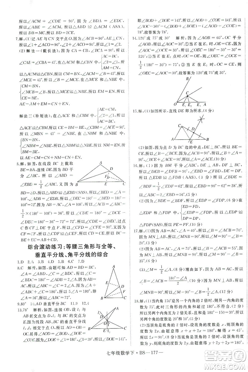 延邊大學(xué)出版社2021學(xué)練優(yōu)科學(xué)思維訓(xùn)練法數(shù)學(xué)七年級下冊BS北師版答案