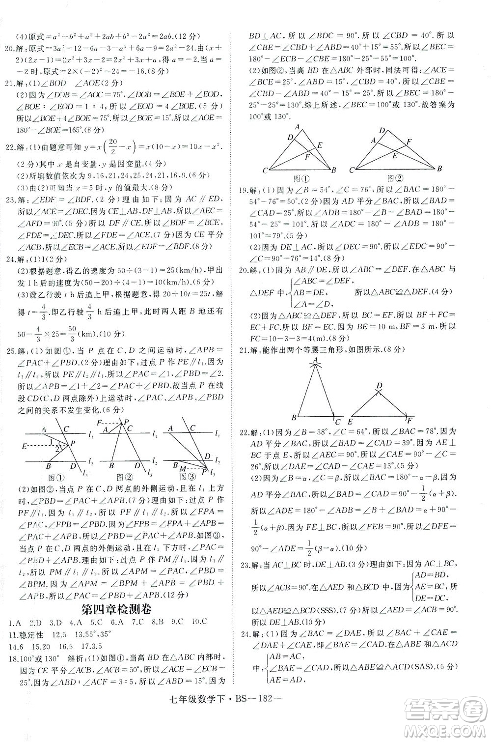 延邊大學(xué)出版社2021學(xué)練優(yōu)科學(xué)思維訓(xùn)練法數(shù)學(xué)七年級下冊BS北師版答案