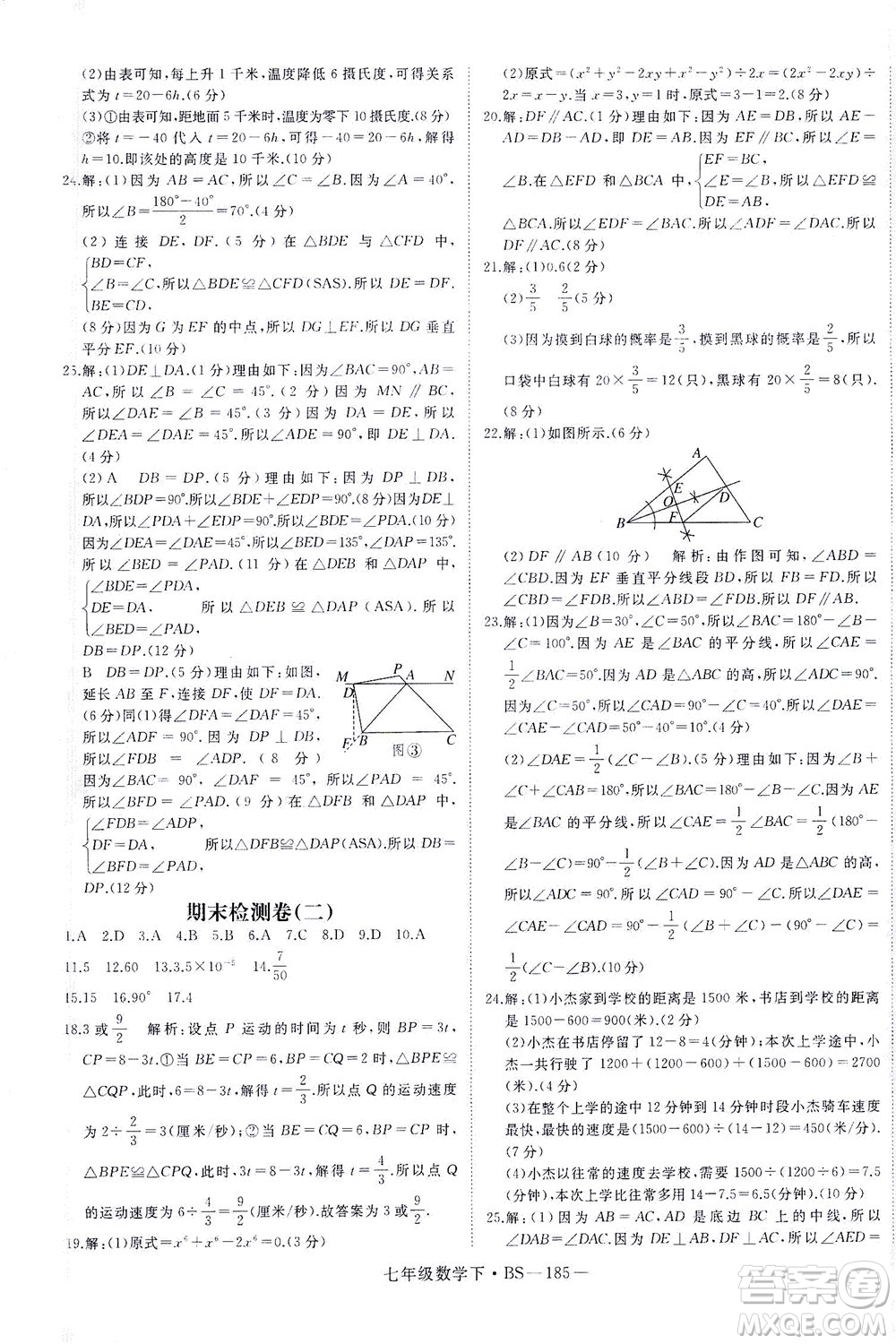 延邊大學(xué)出版社2021學(xué)練優(yōu)科學(xué)思維訓(xùn)練法數(shù)學(xué)七年級下冊BS北師版答案