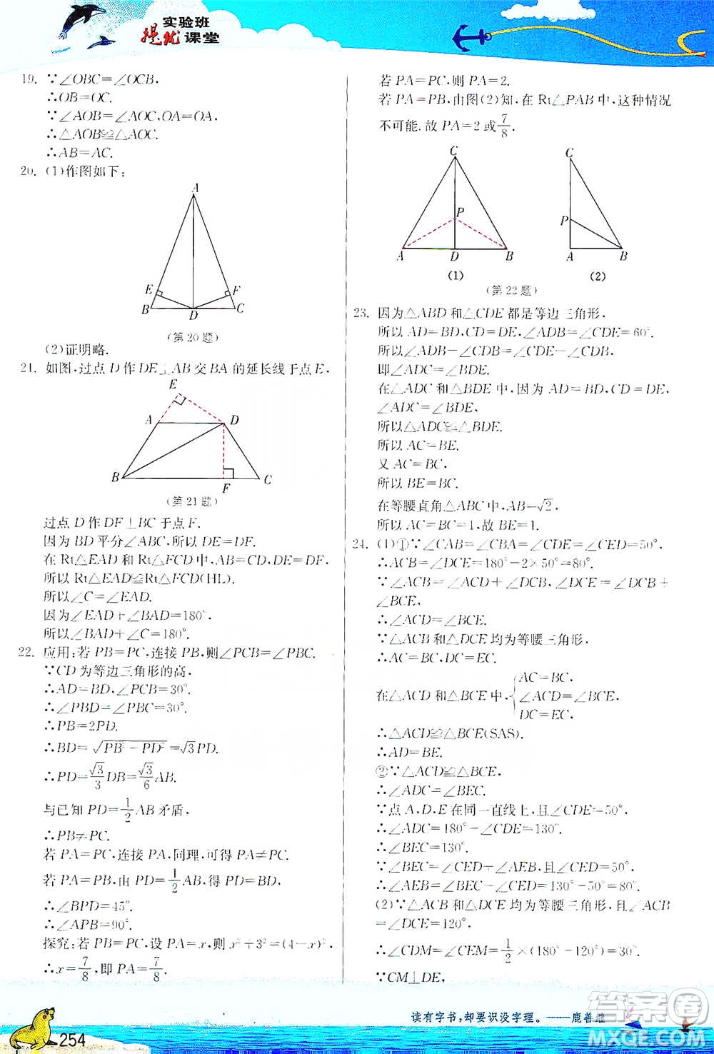 江蘇人民出版社2021春雨教育實(shí)驗(yàn)班提優(yōu)課堂八年級(jí)下冊(cè)數(shù)學(xué)北師大版參考答案