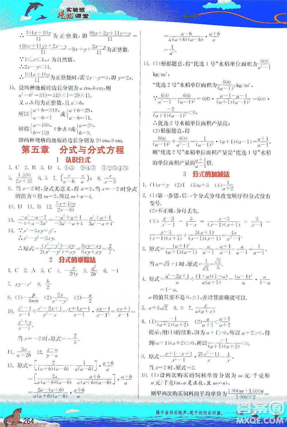 江蘇人民出版社2021春雨教育實(shí)驗(yàn)班提優(yōu)課堂八年級(jí)下冊(cè)數(shù)學(xué)北師大版參考答案