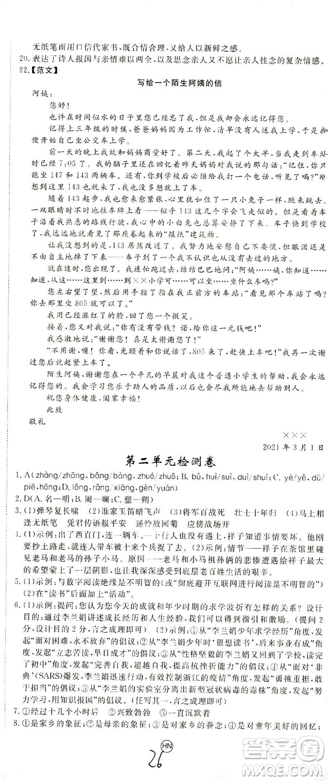 延邊大學(xué)出版社2021學(xué)練優(yōu)語(yǔ)文七年級(jí)下冊(cè)RJ人教版河南專版答案