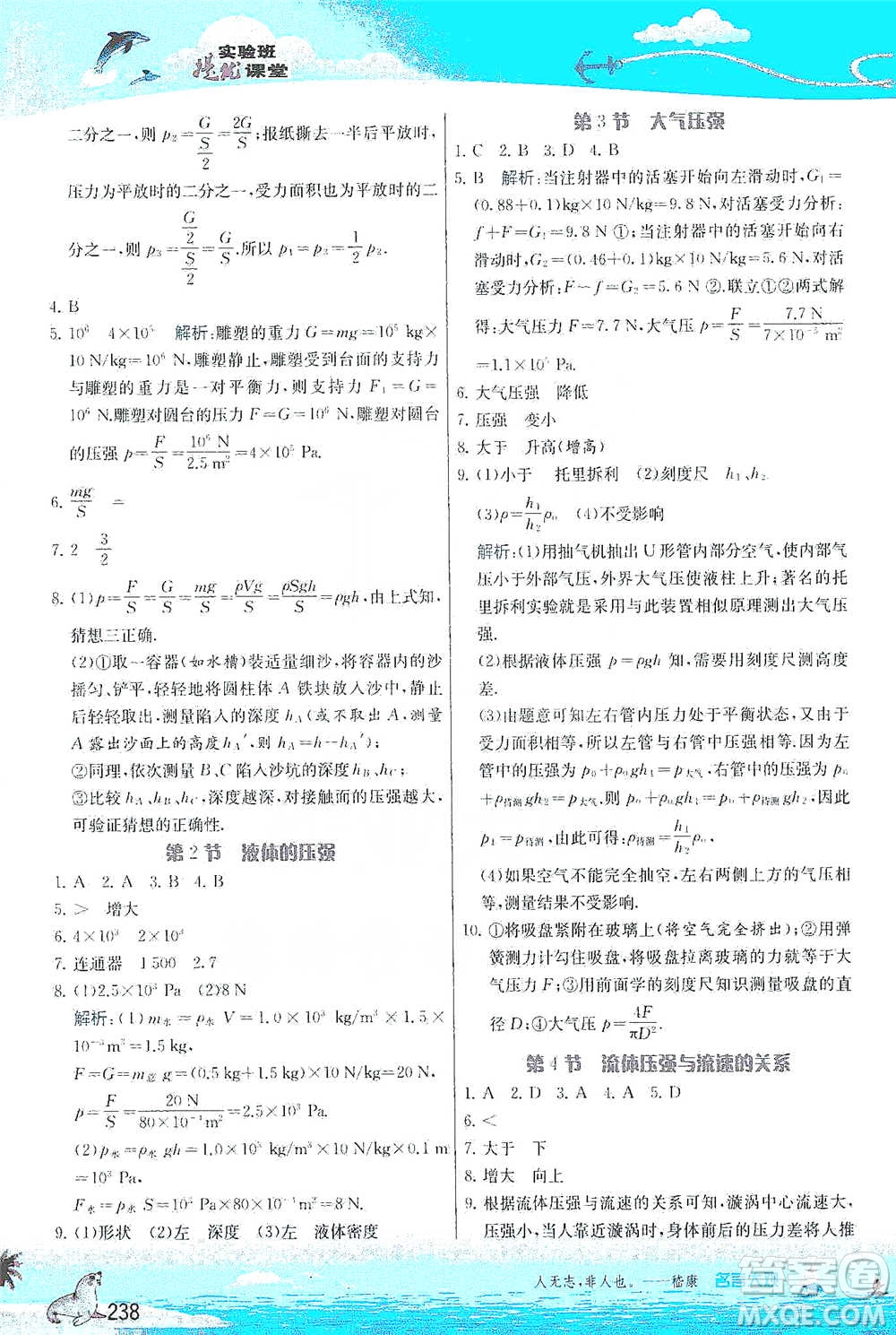 江蘇人民出版社2021春雨教育實(shí)驗(yàn)班提優(yōu)課堂八年級(jí)下冊(cè)物理人教版參考答案