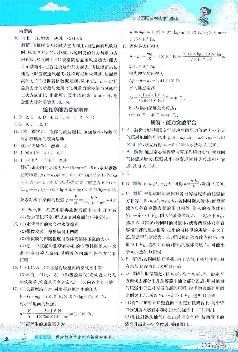 江蘇人民出版社2021春雨教育實(shí)驗(yàn)班提優(yōu)課堂八年級(jí)下冊(cè)物理人教版參考答案