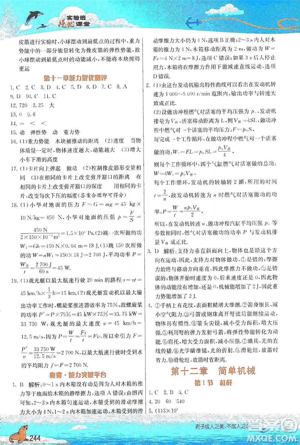 江蘇人民出版社2021春雨教育實(shí)驗(yàn)班提優(yōu)課堂八年級(jí)下冊(cè)物理人教版參考答案