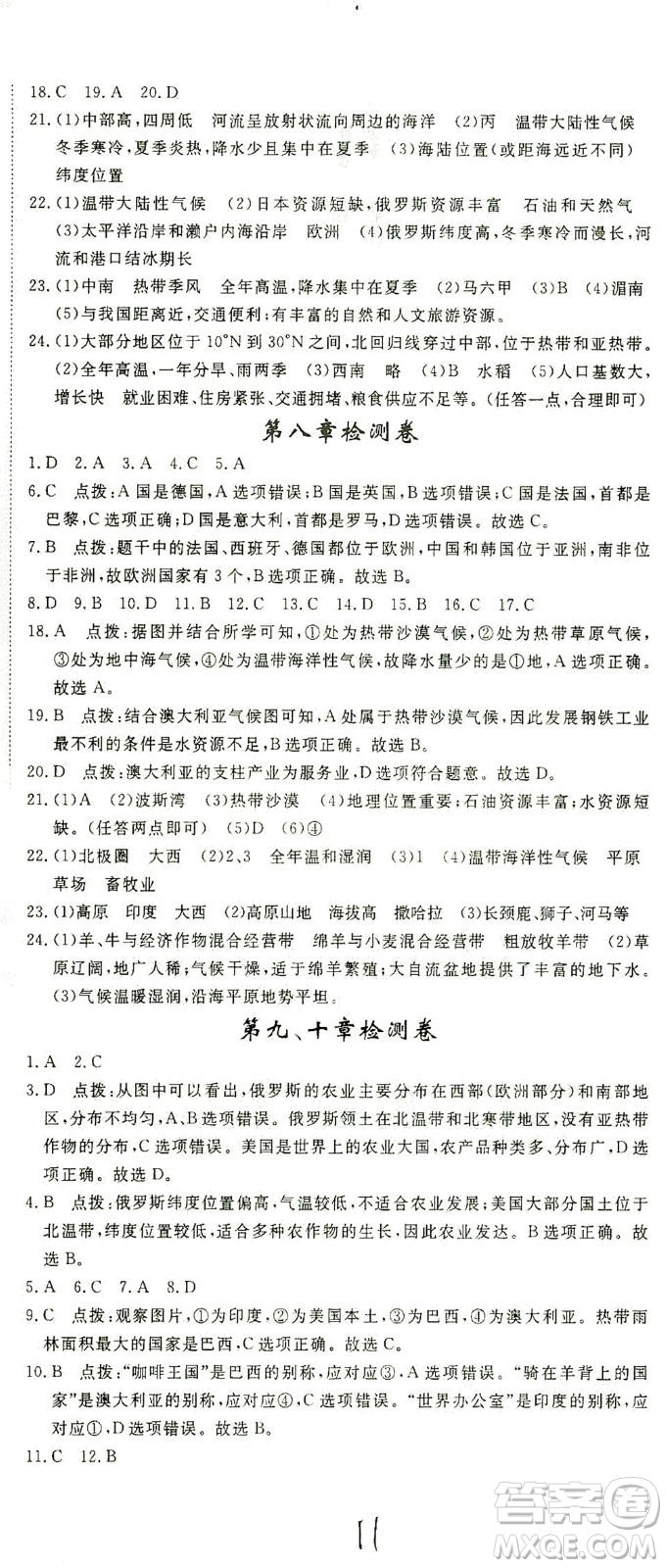 武漢出版社2021學練優(yōu)科學思維訓練法地理七年級下冊RJ人教版答案