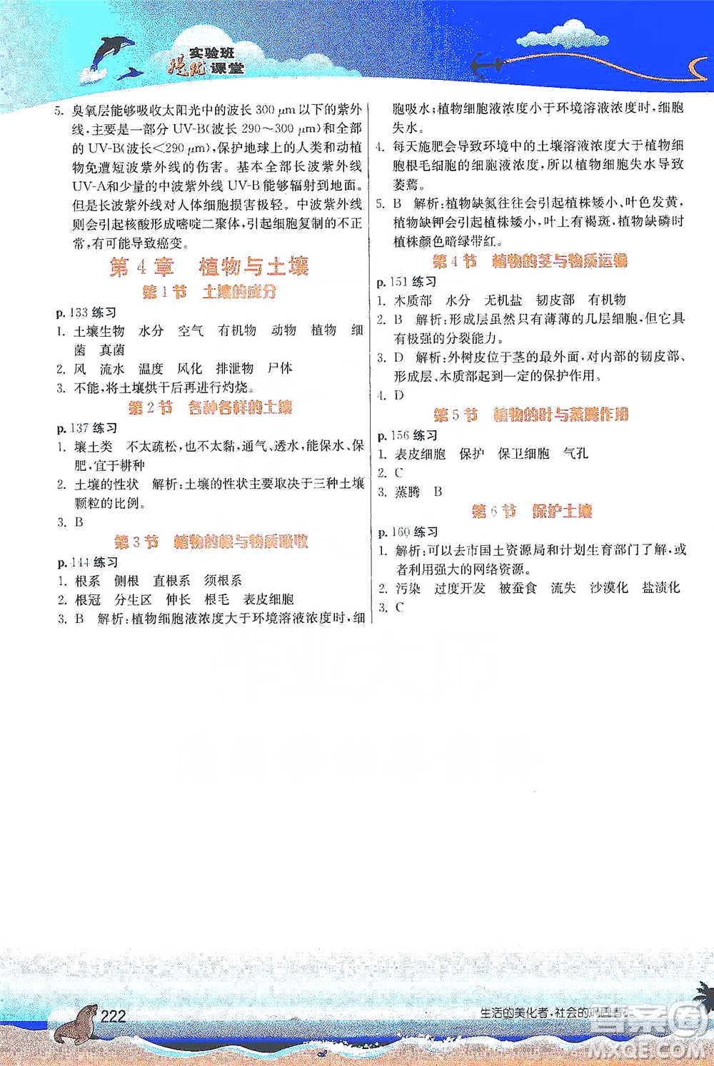 江蘇人民出版社2021春雨教育實驗班提優(yōu)課堂八年級下冊科學浙教版參考答案