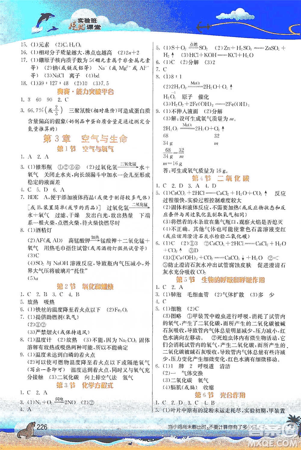 江蘇人民出版社2021春雨教育實驗班提優(yōu)課堂八年級下冊科學浙教版參考答案