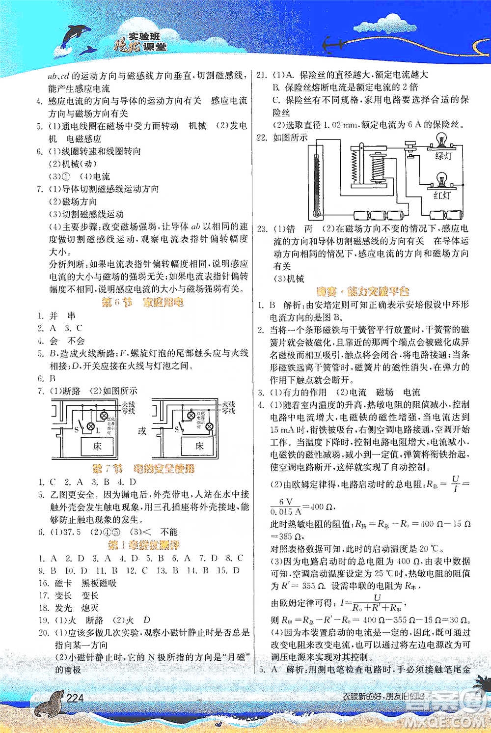 江蘇人民出版社2021春雨教育實驗班提優(yōu)課堂八年級下冊科學浙教版參考答案