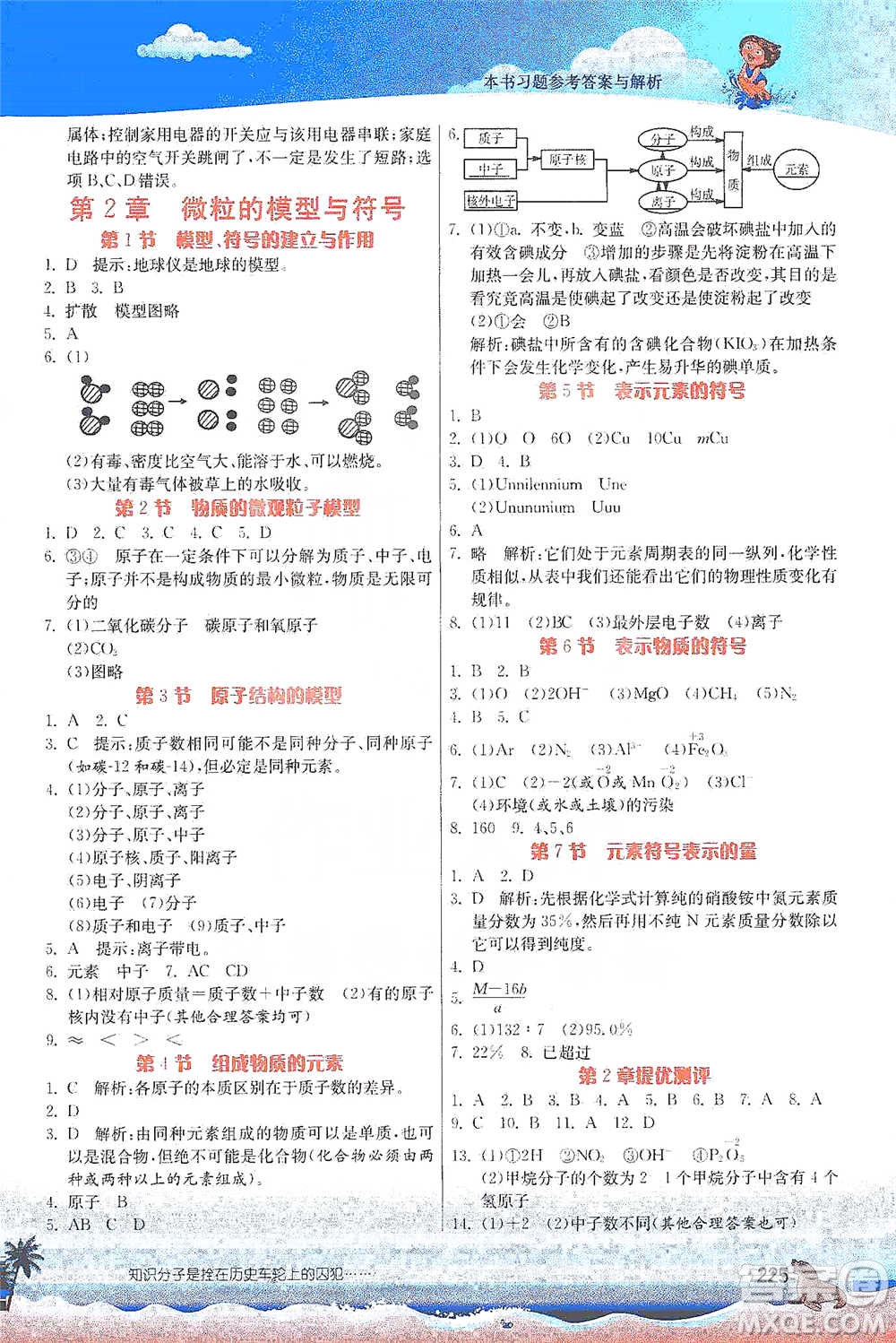 江蘇人民出版社2021春雨教育實驗班提優(yōu)課堂八年級下冊科學浙教版參考答案