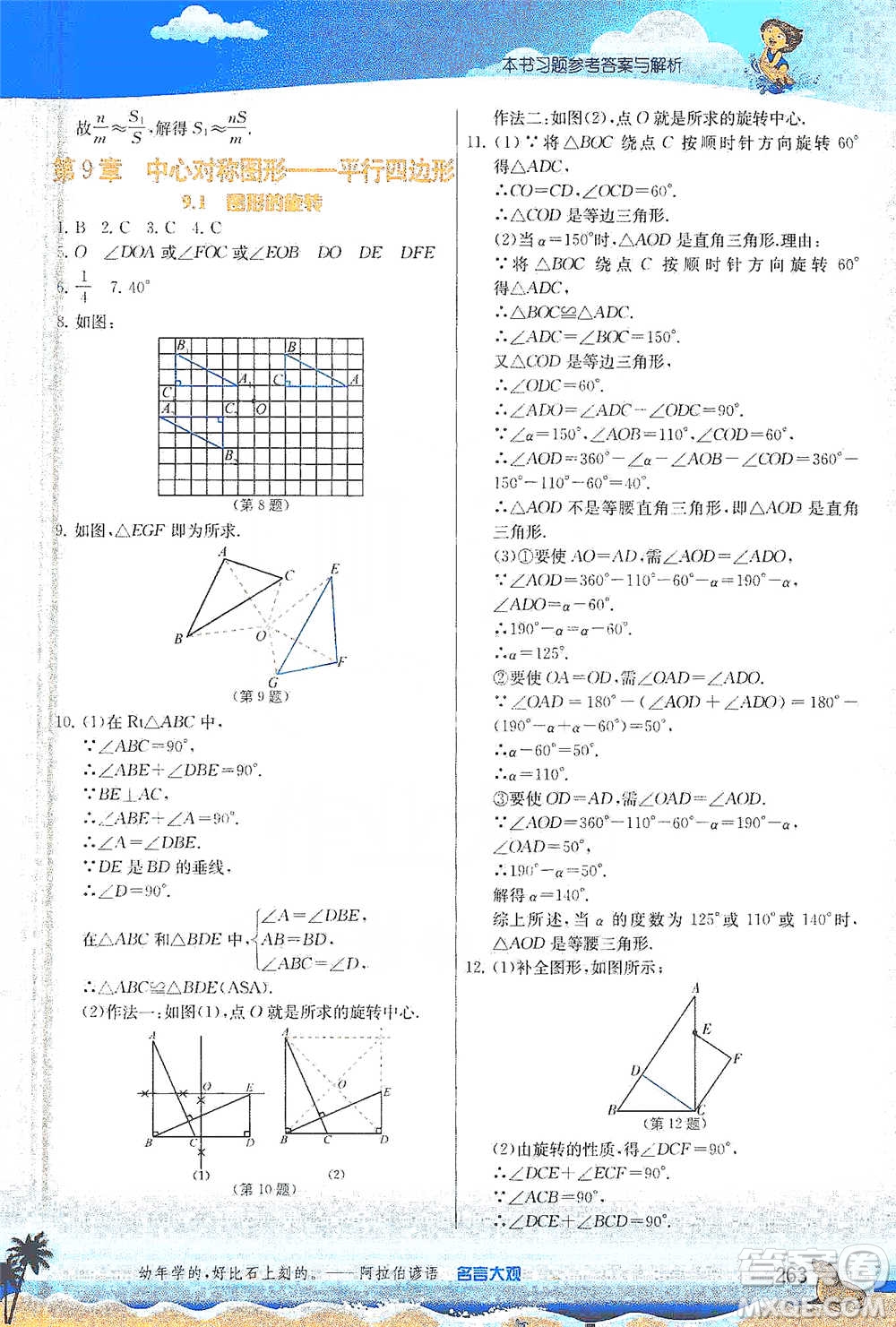 江蘇人民出版社2021春雨教育實驗班提優(yōu)課堂八年級下冊數(shù)學蘇科版參考答案