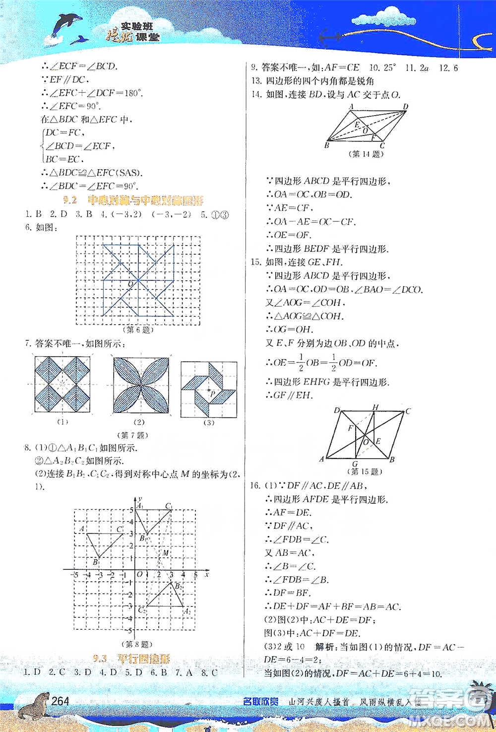 江蘇人民出版社2021春雨教育實驗班提優(yōu)課堂八年級下冊數(shù)學蘇科版參考答案