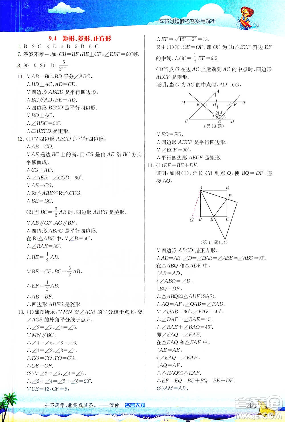 江蘇人民出版社2021春雨教育實驗班提優(yōu)課堂八年級下冊數(shù)學蘇科版參考答案