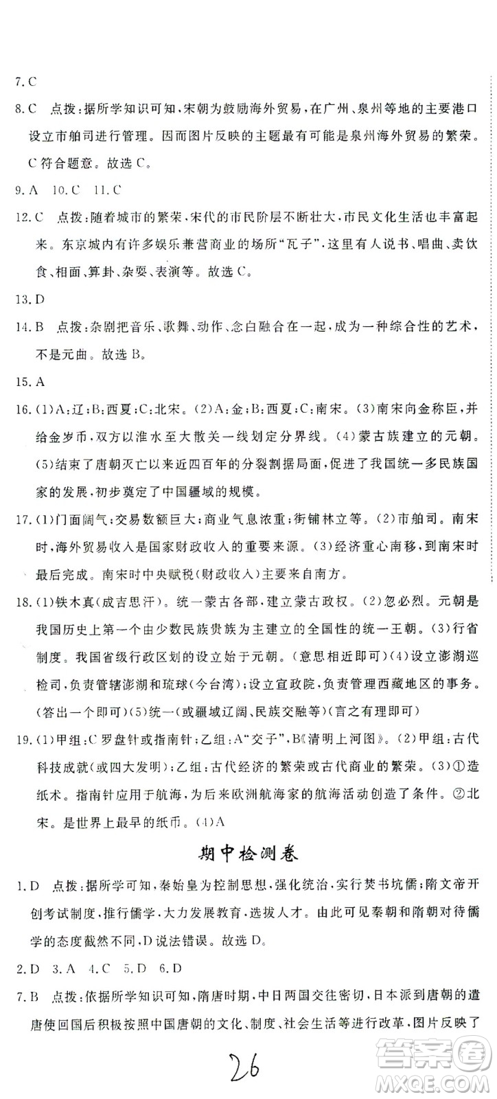 延邊大學(xué)出版社2021學(xué)練優(yōu)科學(xué)思維訓(xùn)練法歷史七年級下冊人教版答案