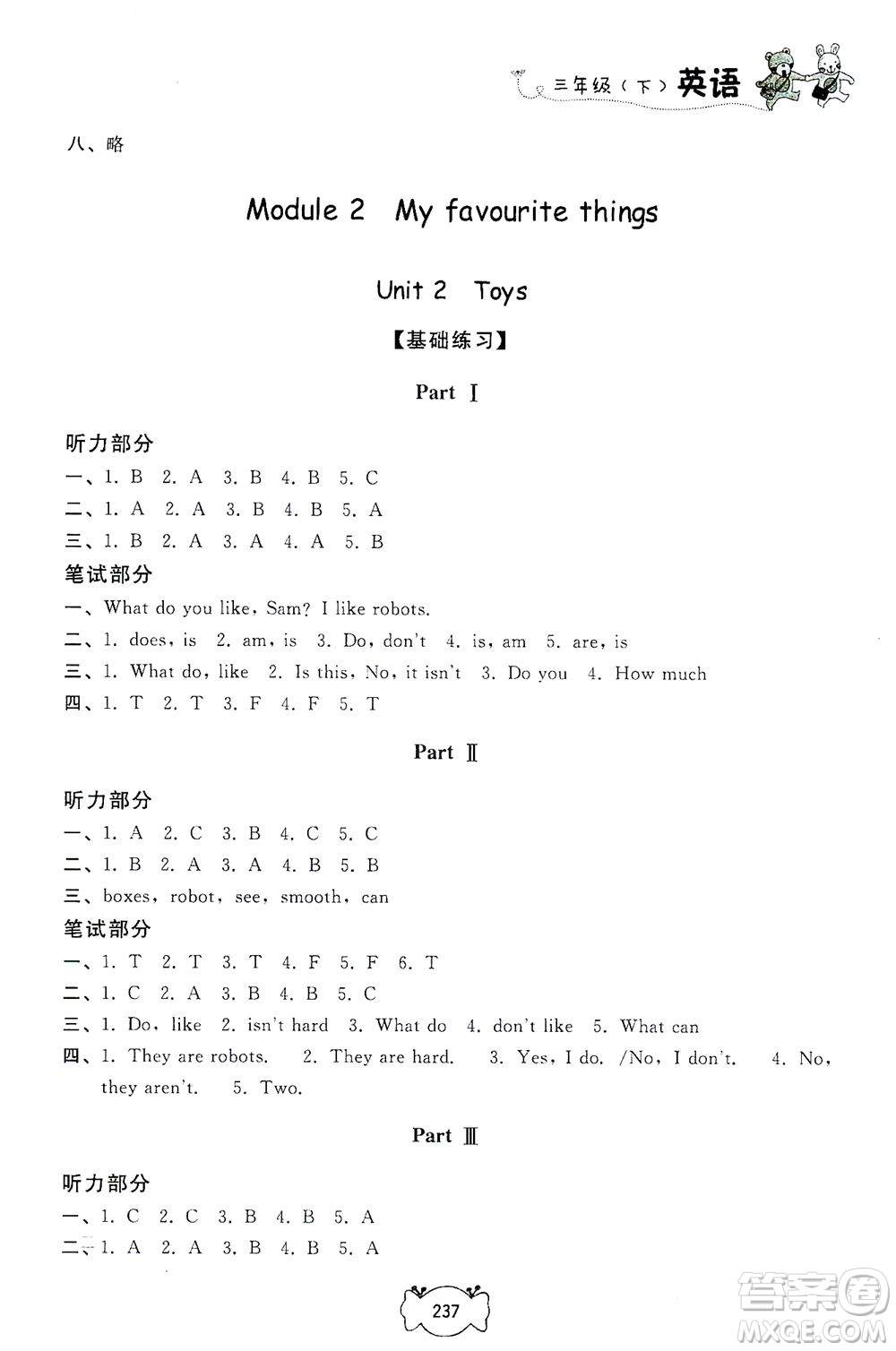 上海大學(xué)出版社2021鐘書金牌課課練三年級(jí)英語下冊(cè)牛津版答案