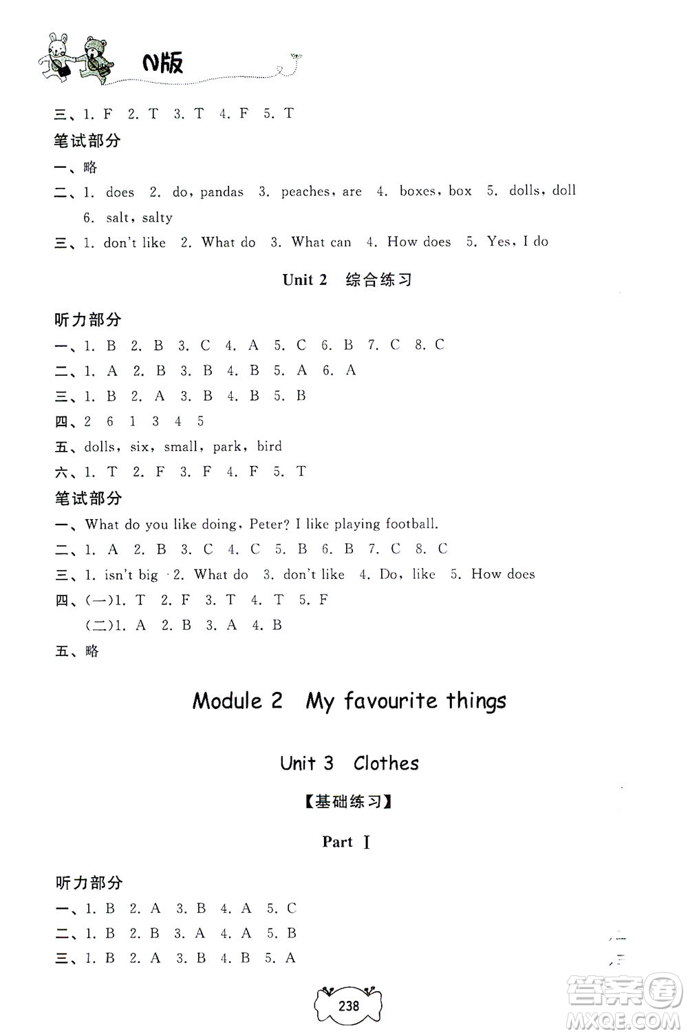 上海大學(xué)出版社2021鐘書金牌課課練三年級(jí)英語下冊(cè)牛津版答案