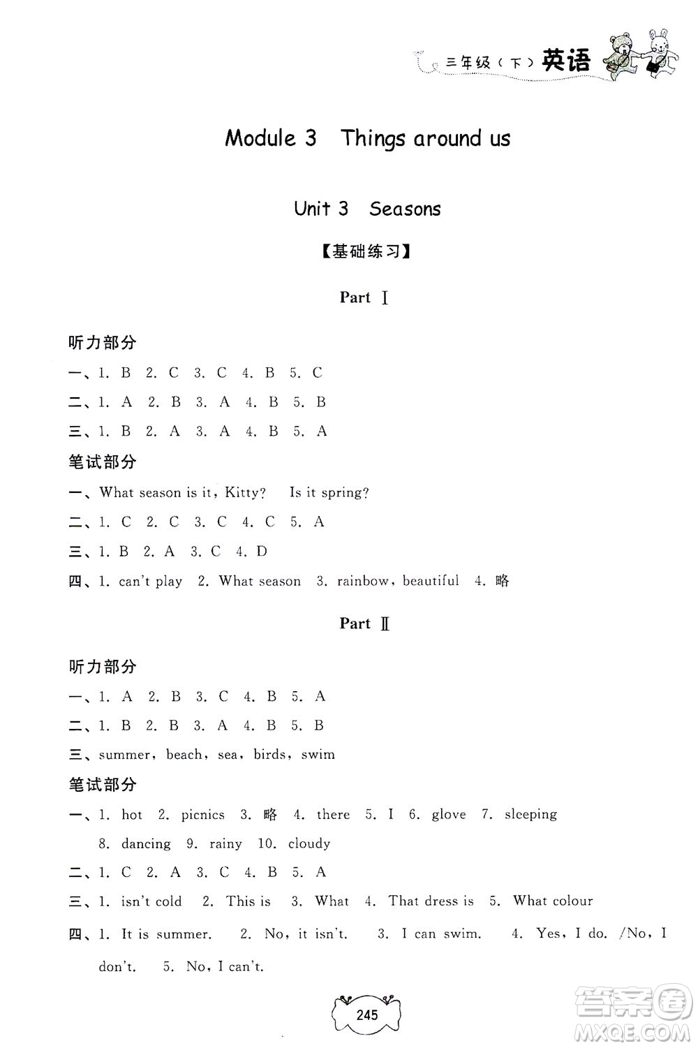 上海大學(xué)出版社2021鐘書金牌課課練三年級(jí)英語下冊(cè)牛津版答案