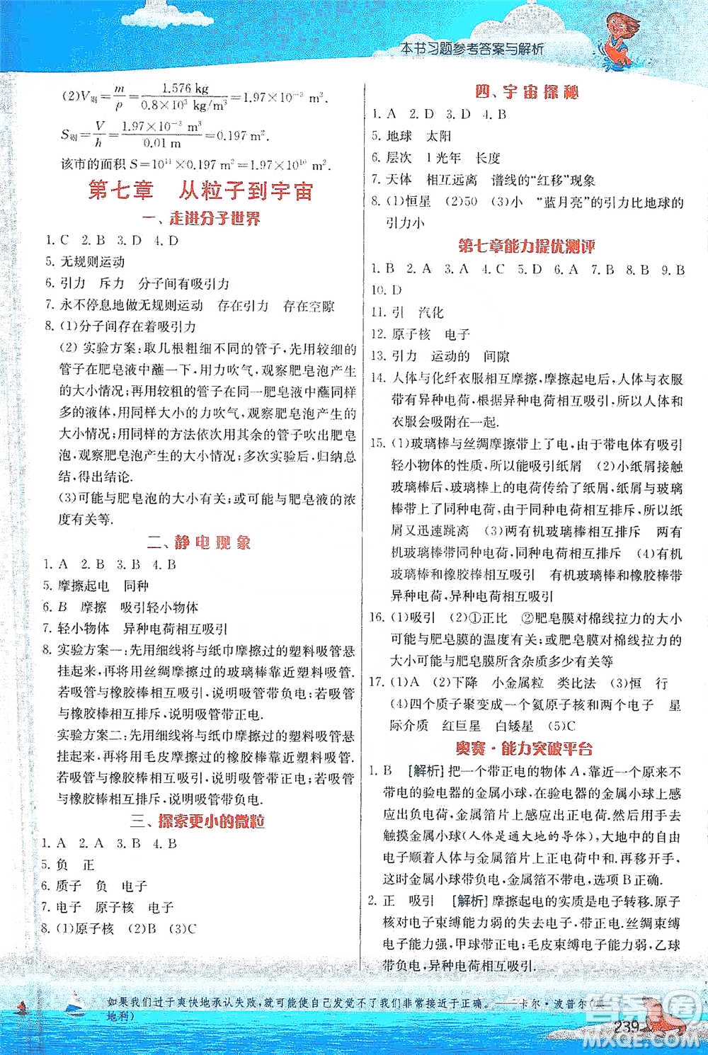 江蘇人民出版社2021春雨教育實(shí)驗(yàn)班提優(yōu)課堂八年級(jí)下冊(cè)物理江蘇專用蘇科版參考答案