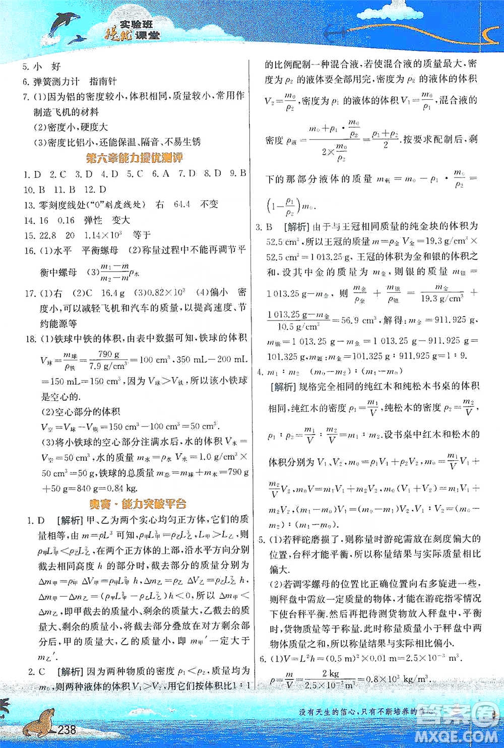 江蘇人民出版社2021春雨教育實(shí)驗(yàn)班提優(yōu)課堂八年級(jí)下冊(cè)物理江蘇專用蘇科版參考答案