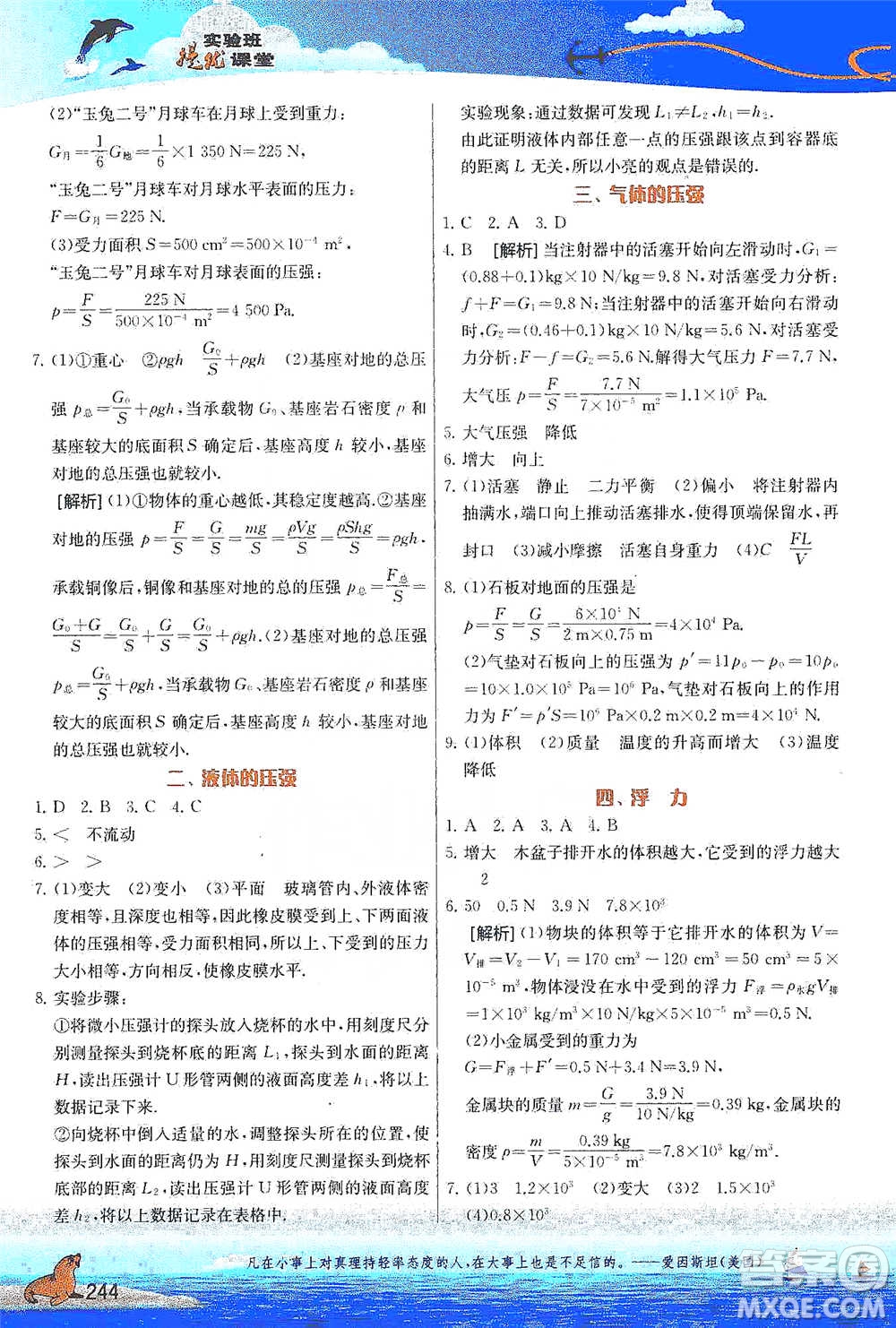 江蘇人民出版社2021春雨教育實(shí)驗(yàn)班提優(yōu)課堂八年級(jí)下冊(cè)物理江蘇專用蘇科版參考答案