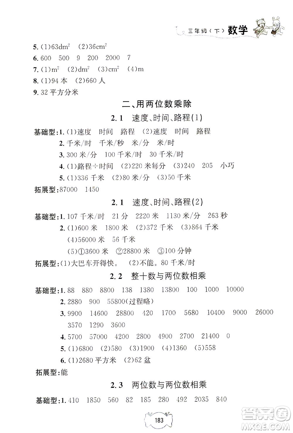 上海大學(xué)出版社2021鐘書金牌課課練三年級(jí)數(shù)學(xué)下冊(cè)滬教版答案