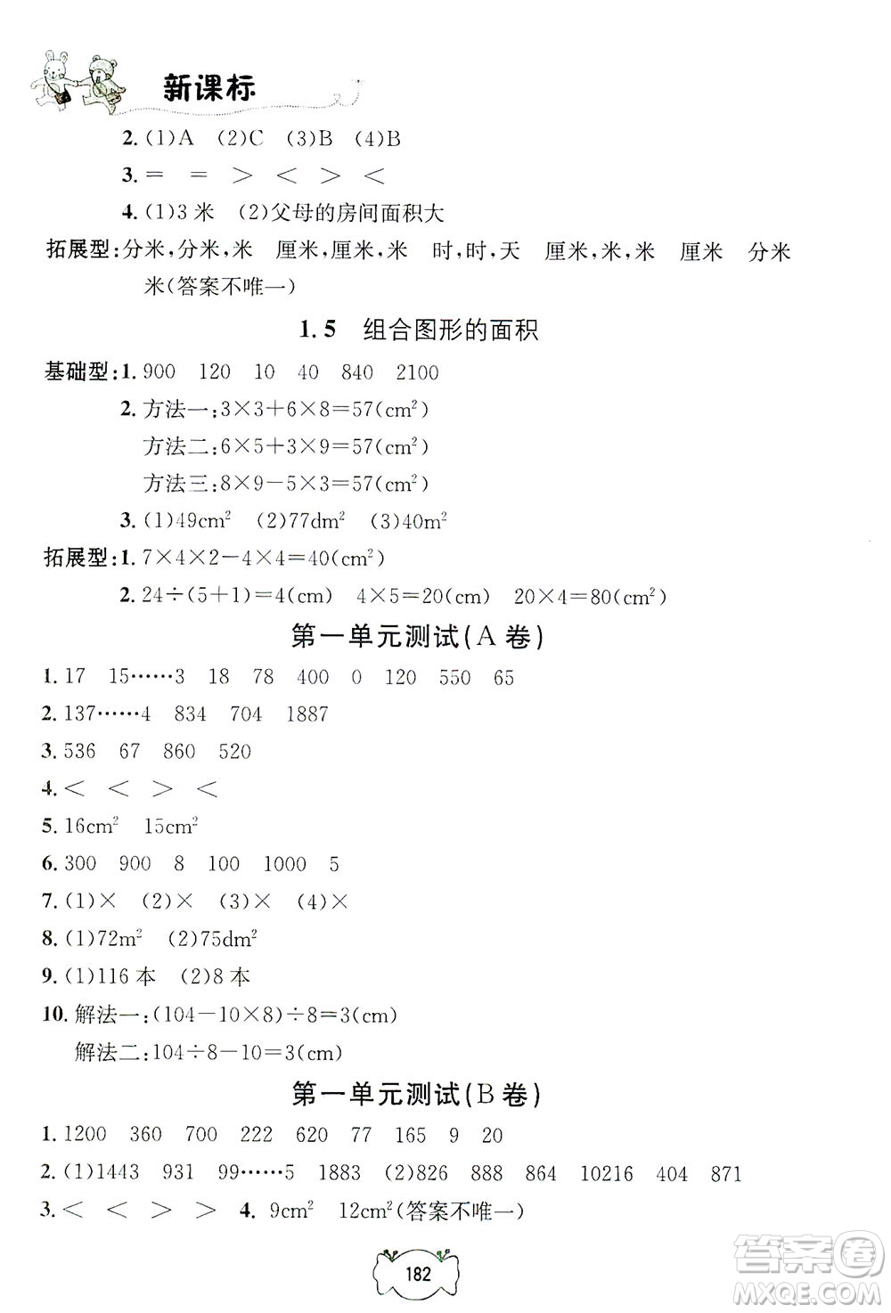 上海大學(xué)出版社2021鐘書金牌課課練三年級(jí)數(shù)學(xué)下冊(cè)滬教版答案