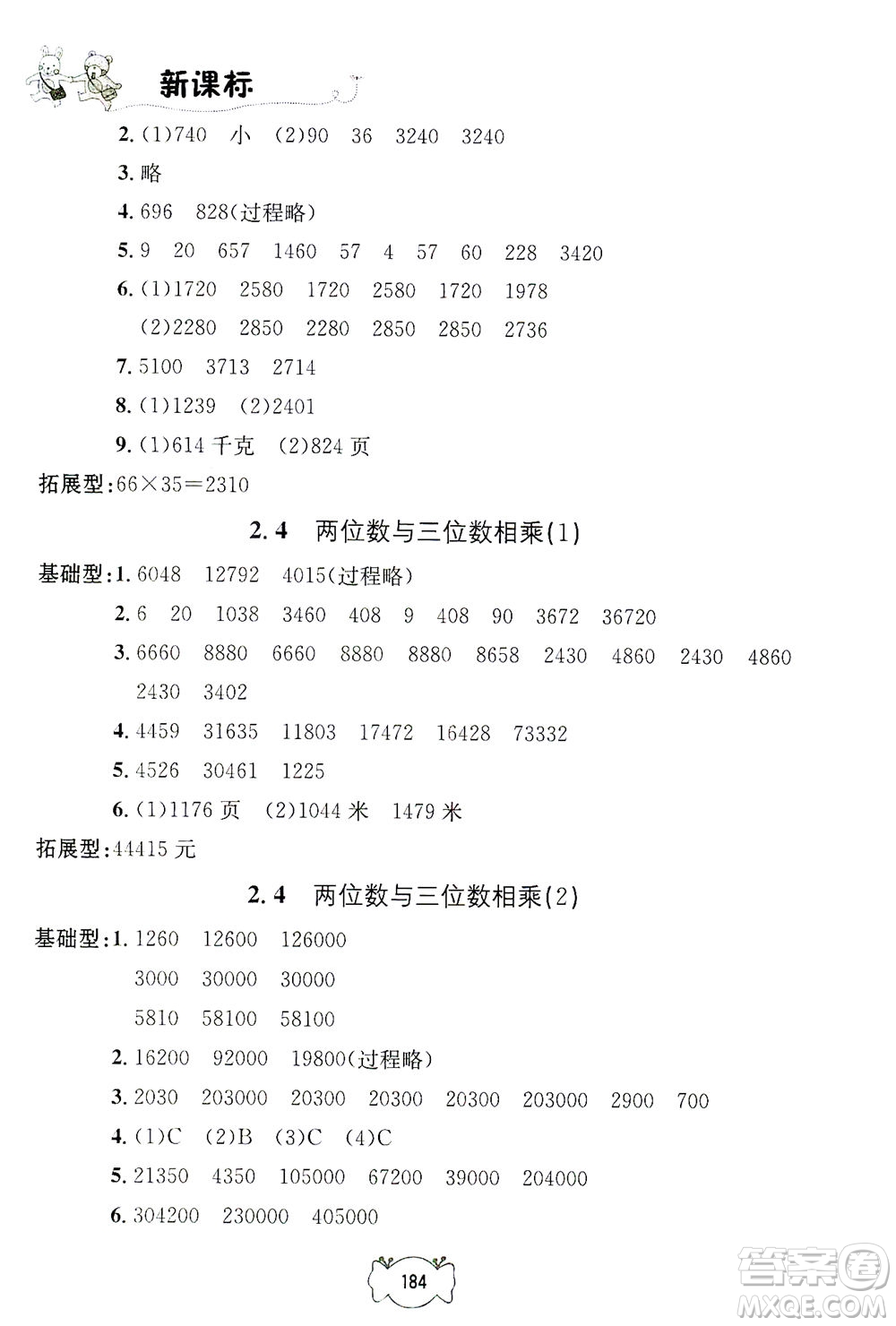 上海大學(xué)出版社2021鐘書金牌課課練三年級(jí)數(shù)學(xué)下冊(cè)滬教版答案