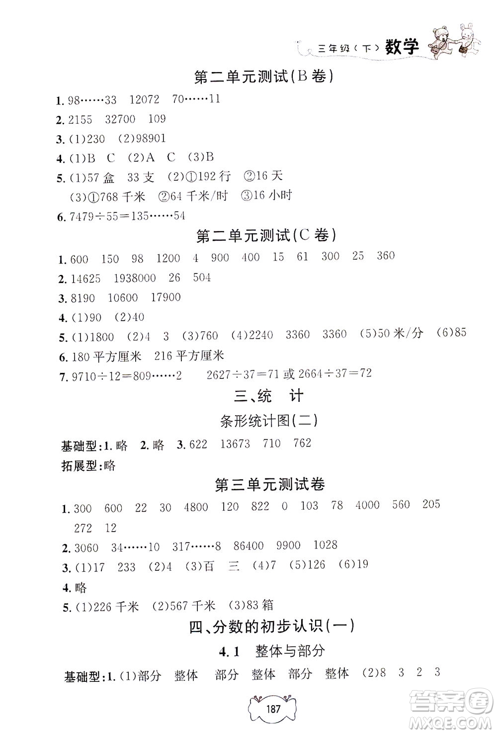 上海大學(xué)出版社2021鐘書金牌課課練三年級(jí)數(shù)學(xué)下冊(cè)滬教版答案