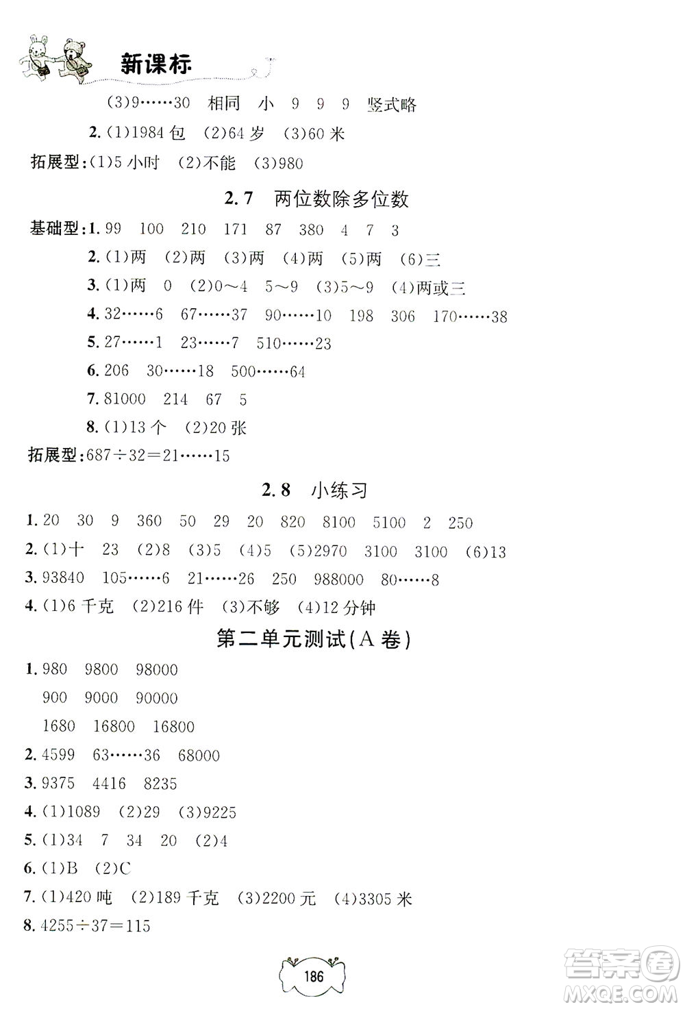 上海大學(xué)出版社2021鐘書金牌課課練三年級(jí)數(shù)學(xué)下冊(cè)滬教版答案