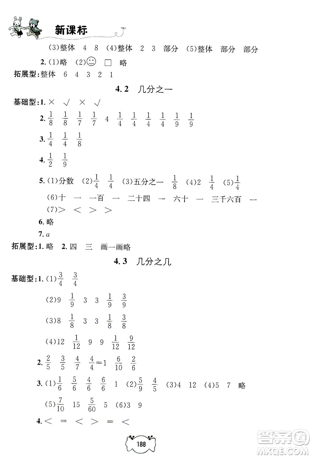 上海大學(xué)出版社2021鐘書金牌課課練三年級(jí)數(shù)學(xué)下冊(cè)滬教版答案