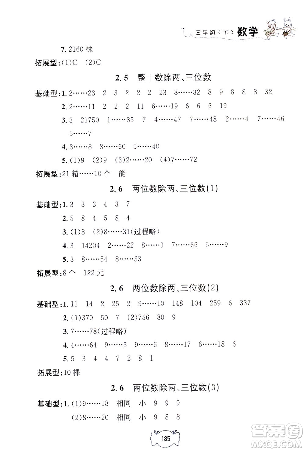 上海大學(xué)出版社2021鐘書金牌課課練三年級(jí)數(shù)學(xué)下冊(cè)滬教版答案