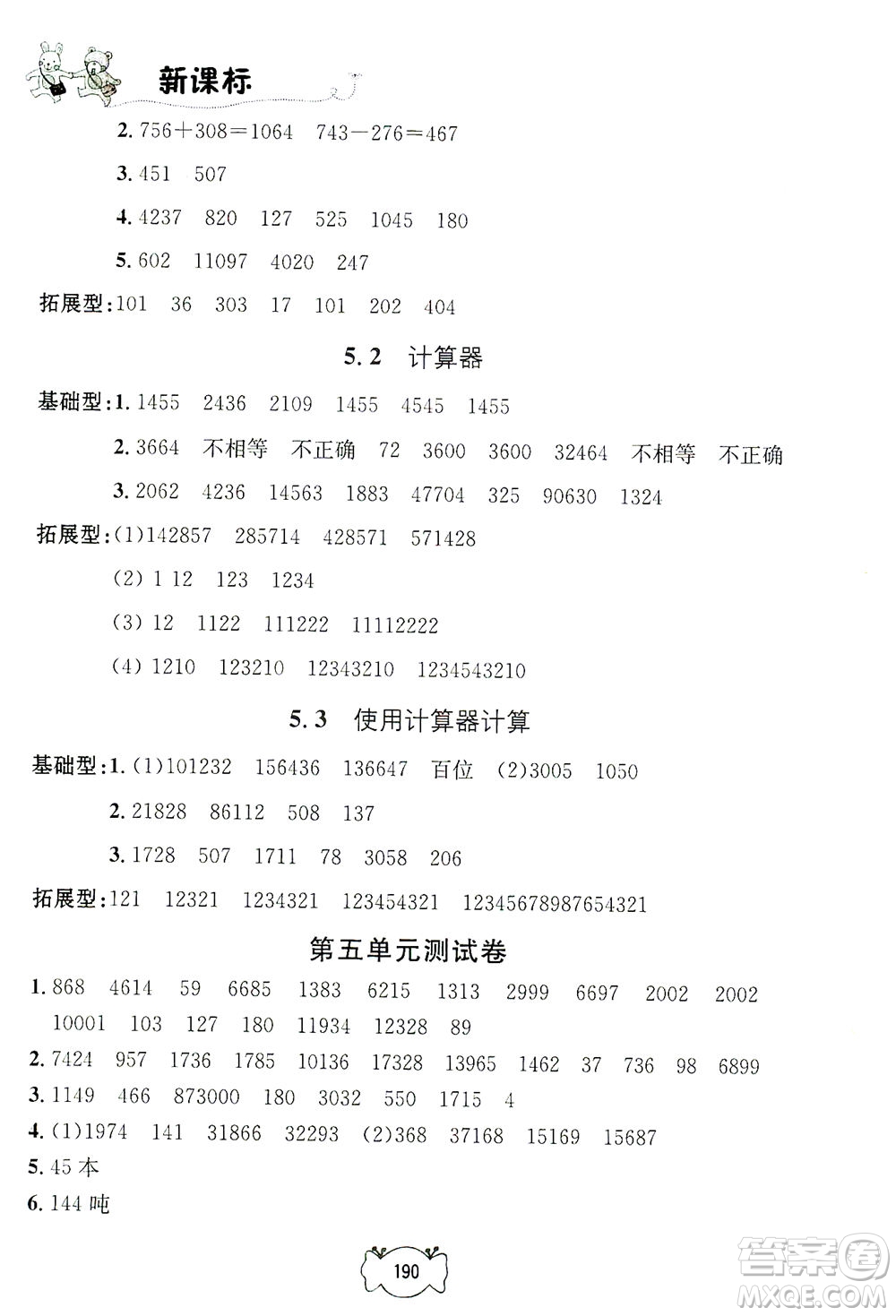 上海大學(xué)出版社2021鐘書金牌課課練三年級(jí)數(shù)學(xué)下冊(cè)滬教版答案