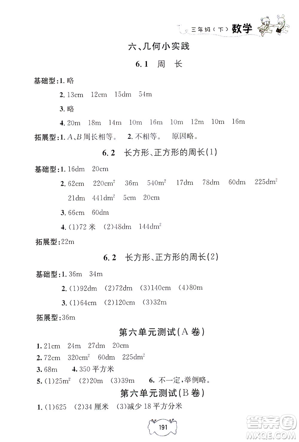 上海大學(xué)出版社2021鐘書金牌課課練三年級(jí)數(shù)學(xué)下冊(cè)滬教版答案