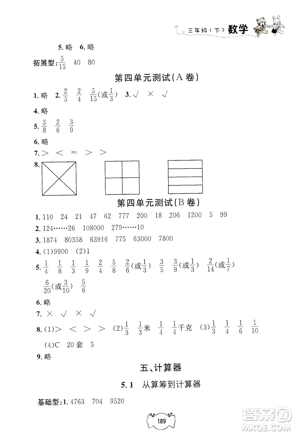 上海大學(xué)出版社2021鐘書金牌課課練三年級(jí)數(shù)學(xué)下冊(cè)滬教版答案