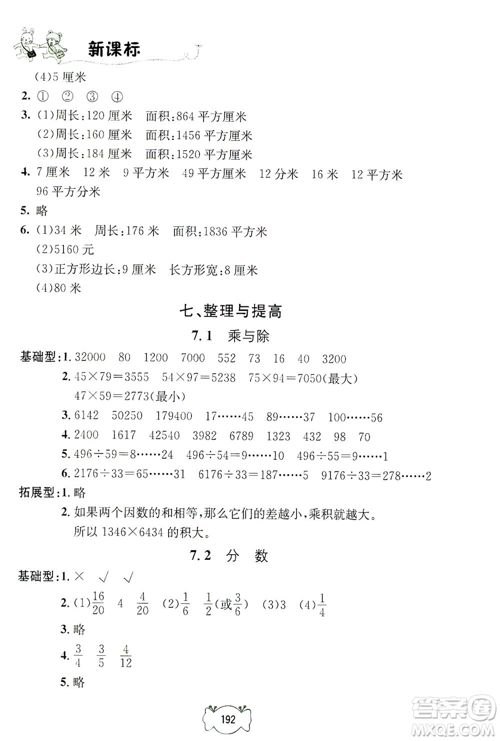 上海大學(xué)出版社2021鐘書金牌課課練三年級(jí)數(shù)學(xué)下冊(cè)滬教版答案