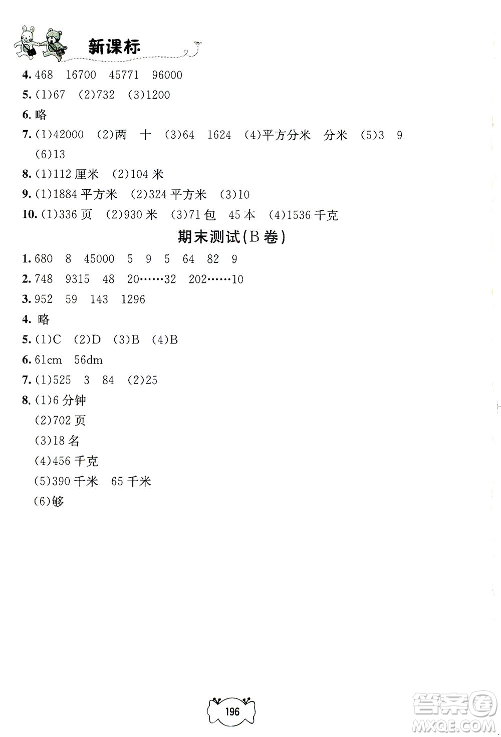 上海大學(xué)出版社2021鐘書金牌課課練三年級(jí)數(shù)學(xué)下冊(cè)滬教版答案