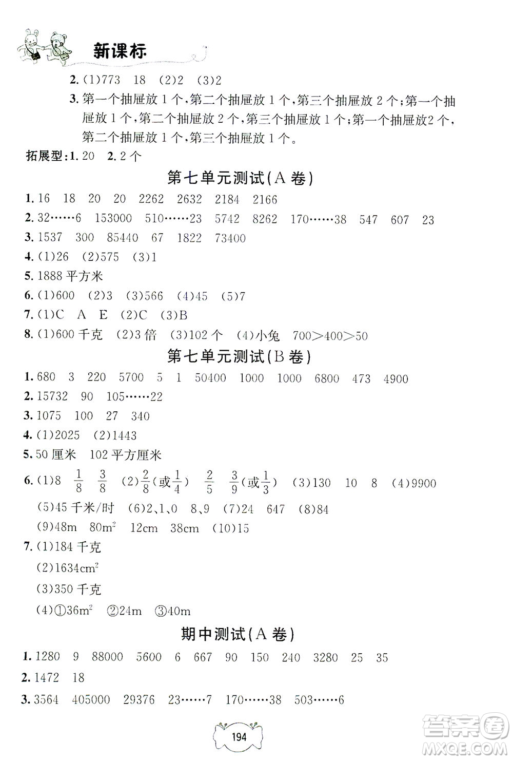 上海大學(xué)出版社2021鐘書金牌課課練三年級(jí)數(shù)學(xué)下冊(cè)滬教版答案