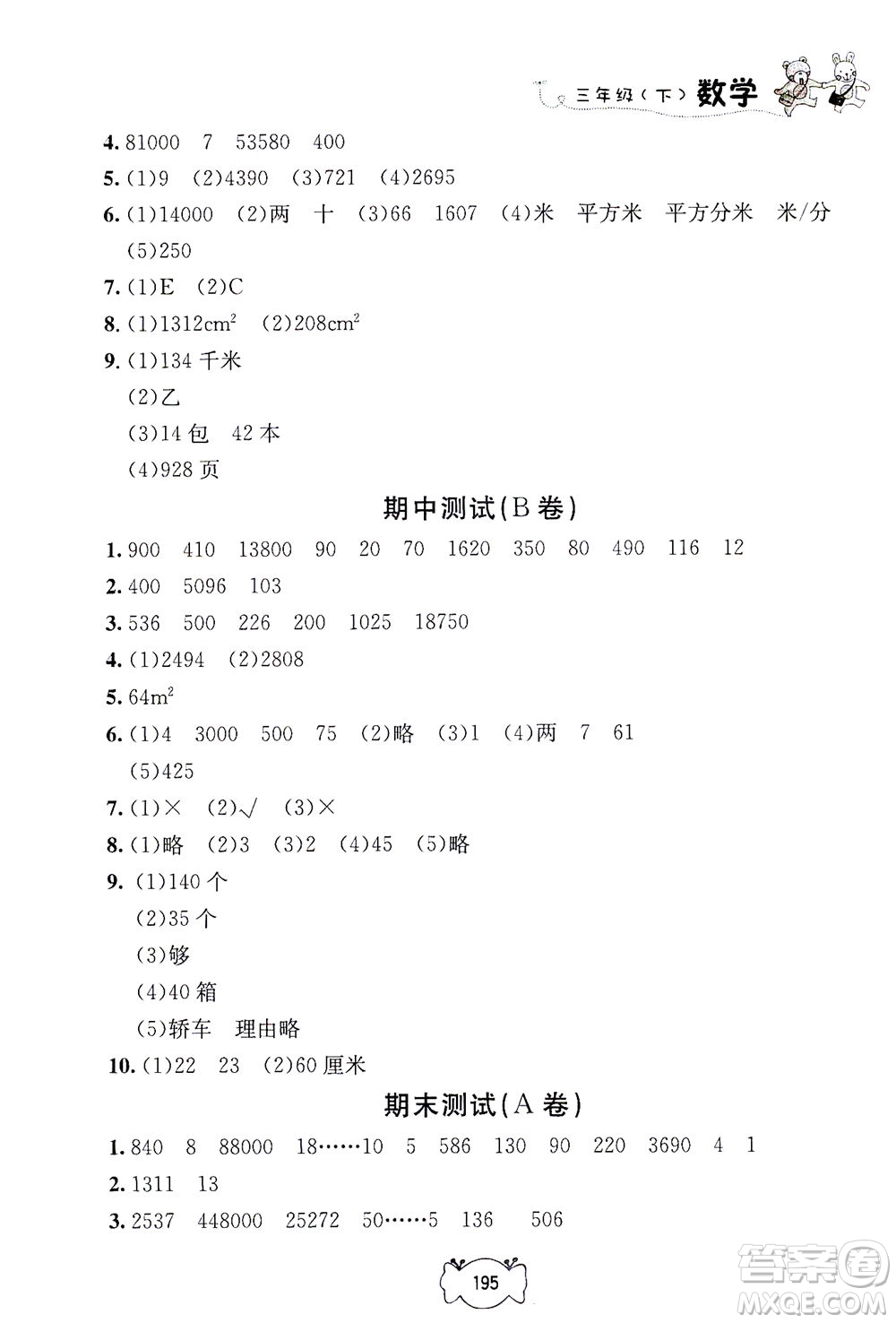 上海大學(xué)出版社2021鐘書金牌課課練三年級(jí)數(shù)學(xué)下冊(cè)滬教版答案