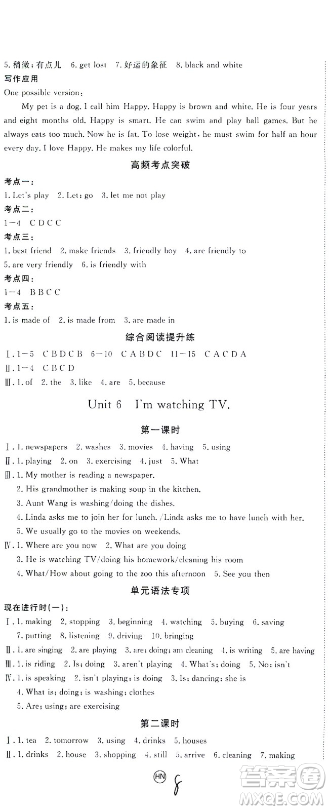 河北少年兒童出版社2021學練優(yōu)英語七年級下冊RJ人教版河南專版答案