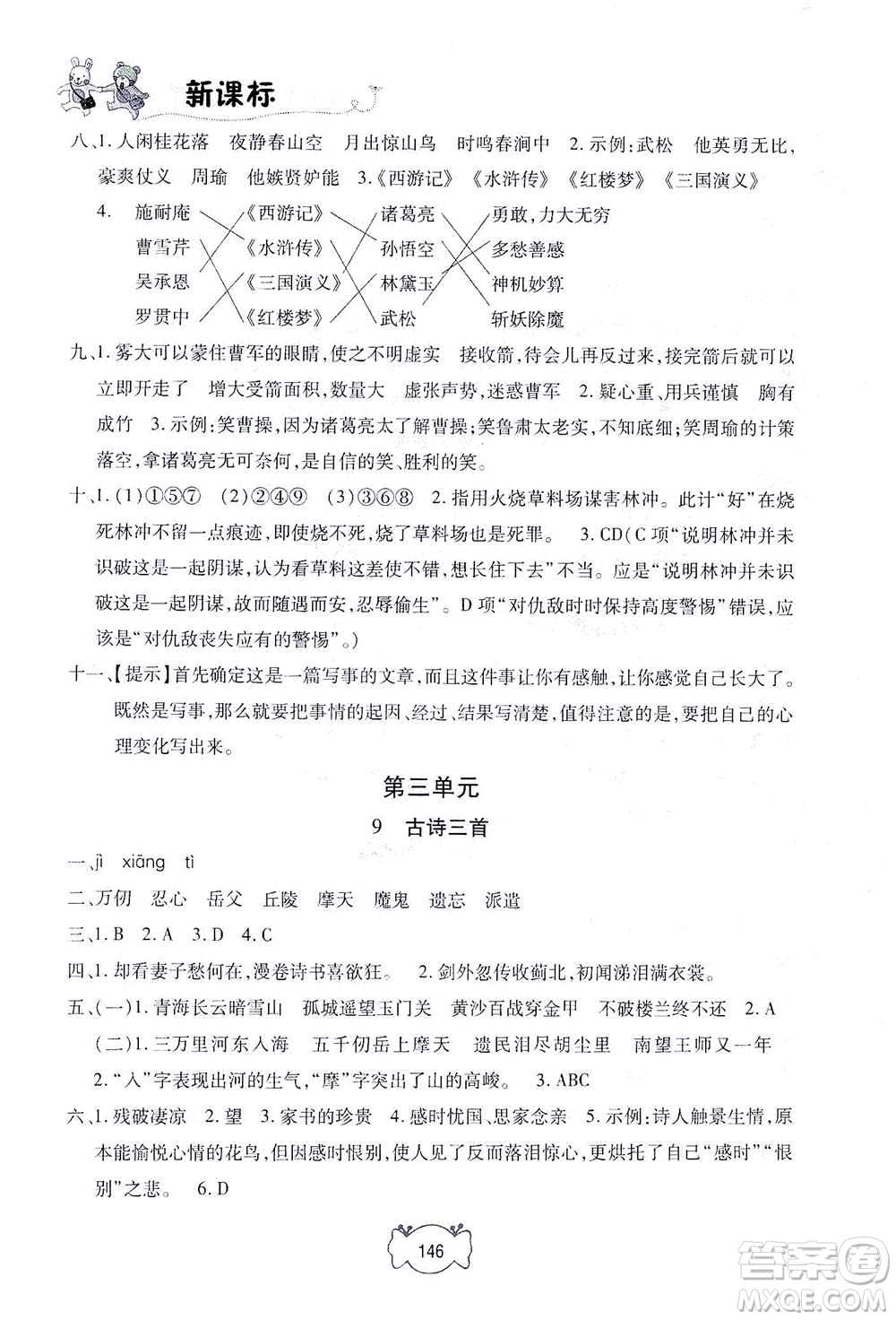 上海大學(xué)出版社2021鐘書(shū)金牌課課練五年級(jí)語(yǔ)文下冊(cè)人教版答案