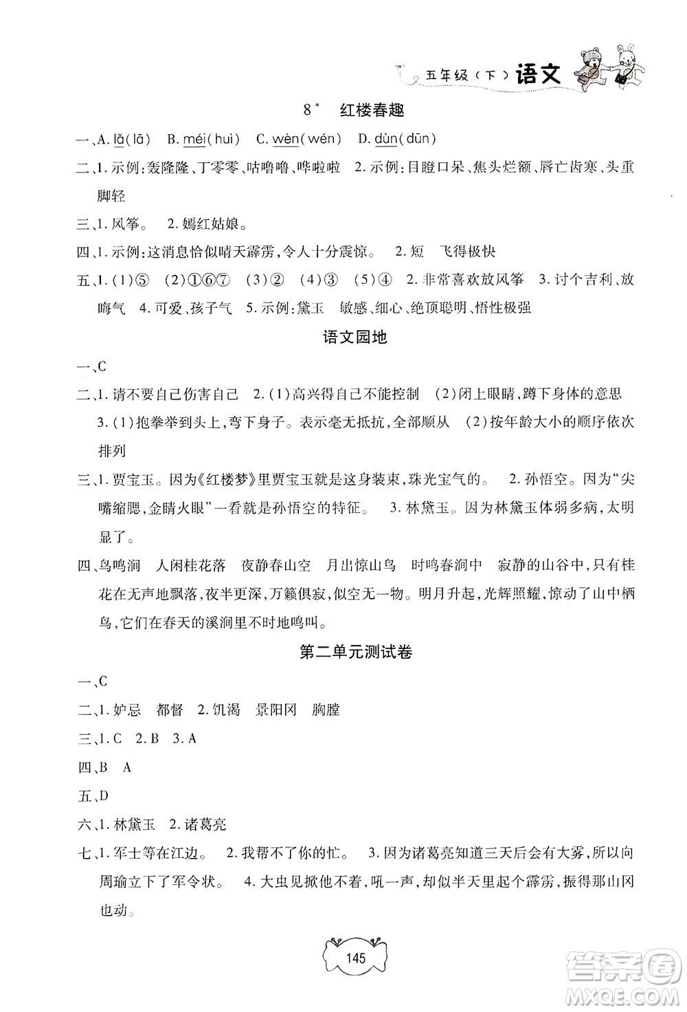 上海大學(xué)出版社2021鐘書(shū)金牌課課練五年級(jí)語(yǔ)文下冊(cè)人教版答案