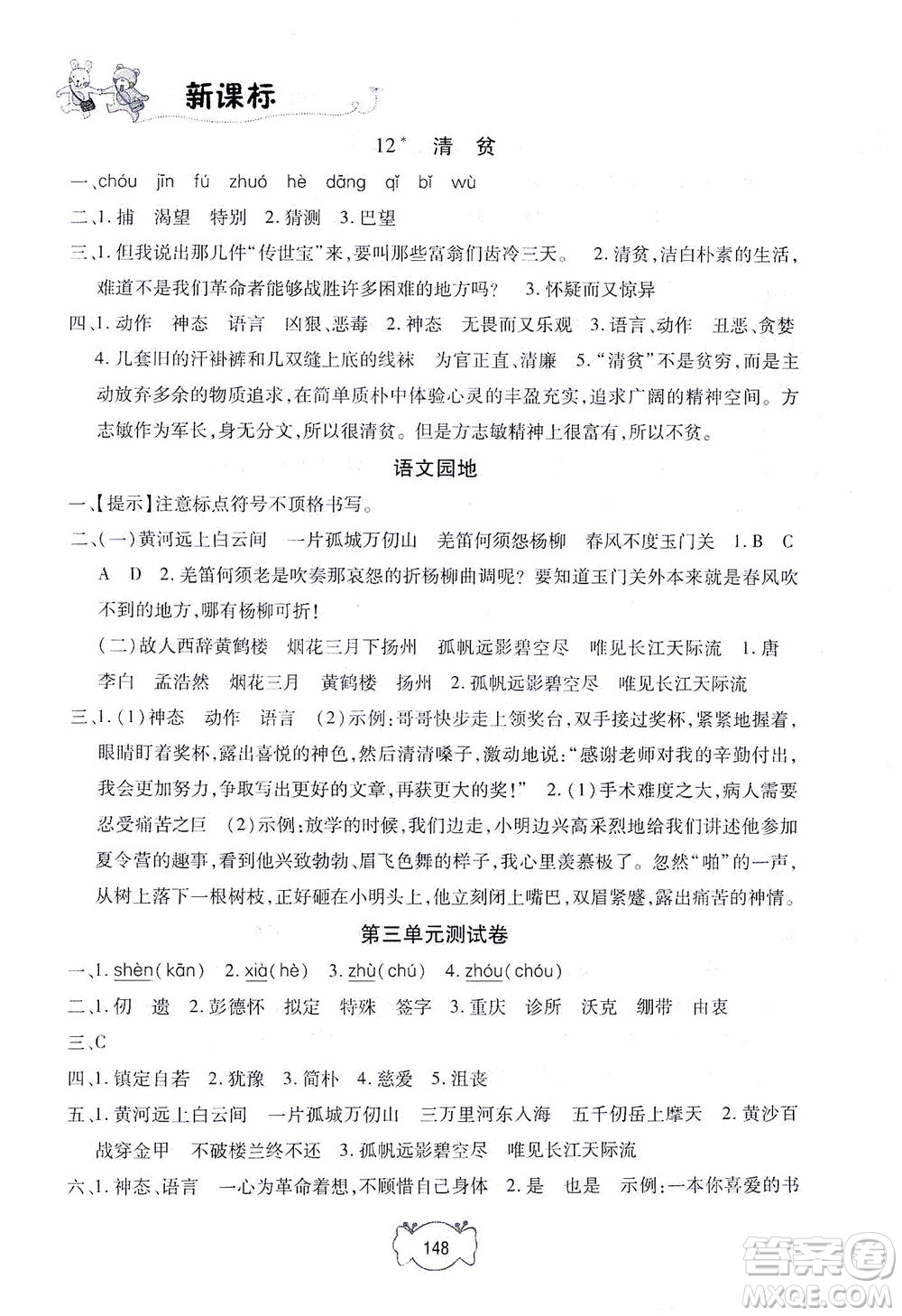 上海大學(xué)出版社2021鐘書(shū)金牌課課練五年級(jí)語(yǔ)文下冊(cè)人教版答案