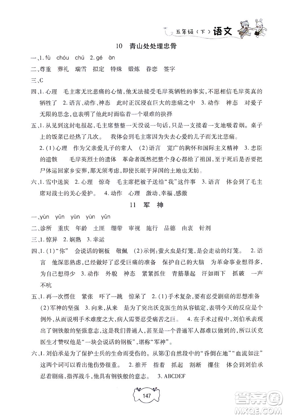 上海大學(xué)出版社2021鐘書(shū)金牌課課練五年級(jí)語(yǔ)文下冊(cè)人教版答案