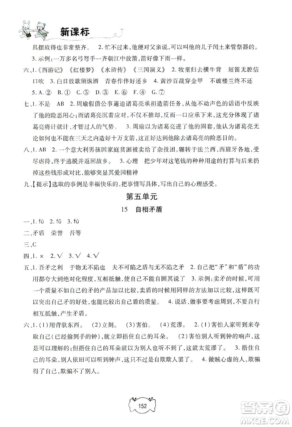 上海大學(xué)出版社2021鐘書(shū)金牌課課練五年級(jí)語(yǔ)文下冊(cè)人教版答案