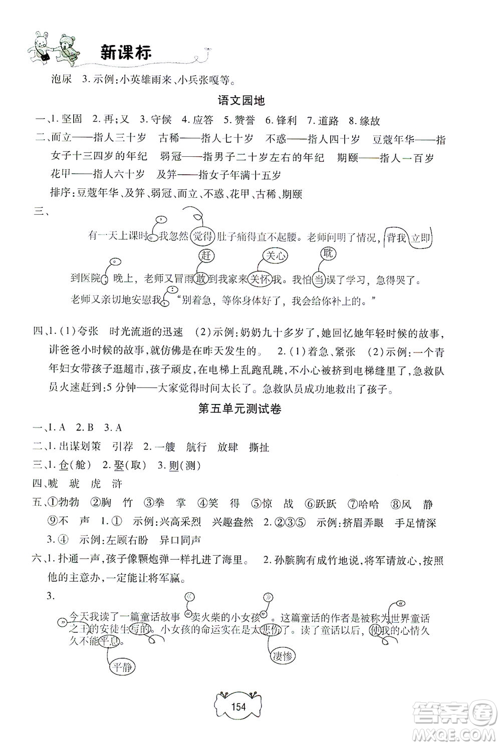 上海大學(xué)出版社2021鐘書(shū)金牌課課練五年級(jí)語(yǔ)文下冊(cè)人教版答案