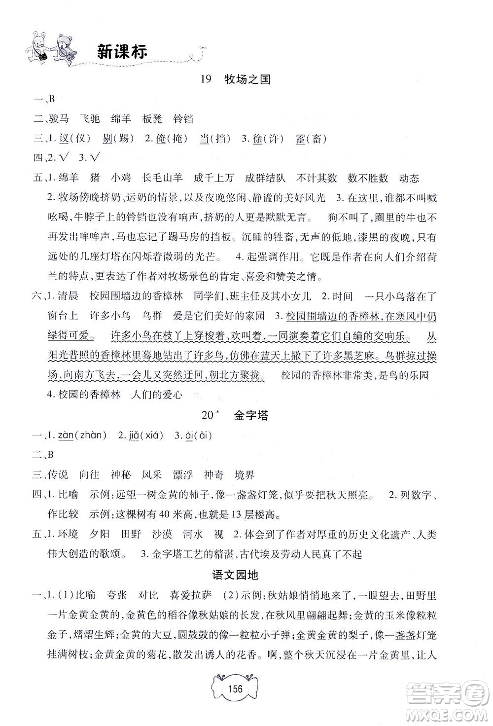 上海大學(xué)出版社2021鐘書(shū)金牌課課練五年級(jí)語(yǔ)文下冊(cè)人教版答案