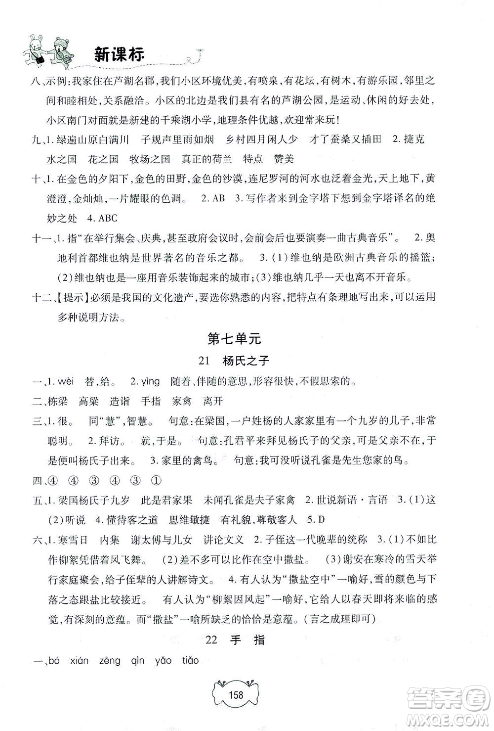 上海大學(xué)出版社2021鐘書(shū)金牌課課練五年級(jí)語(yǔ)文下冊(cè)人教版答案